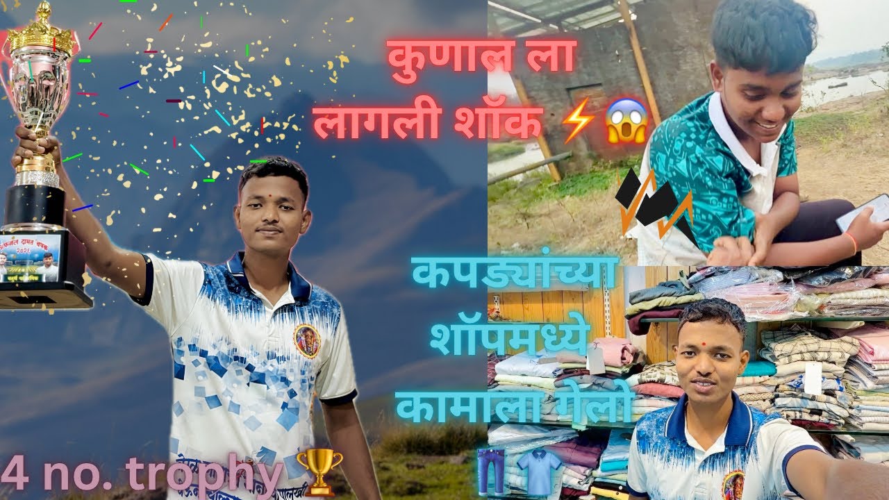 कुणाल ला लागली शॉक ⚡️😱 #popular #trending #viral #shorts #video #youtube #explore 