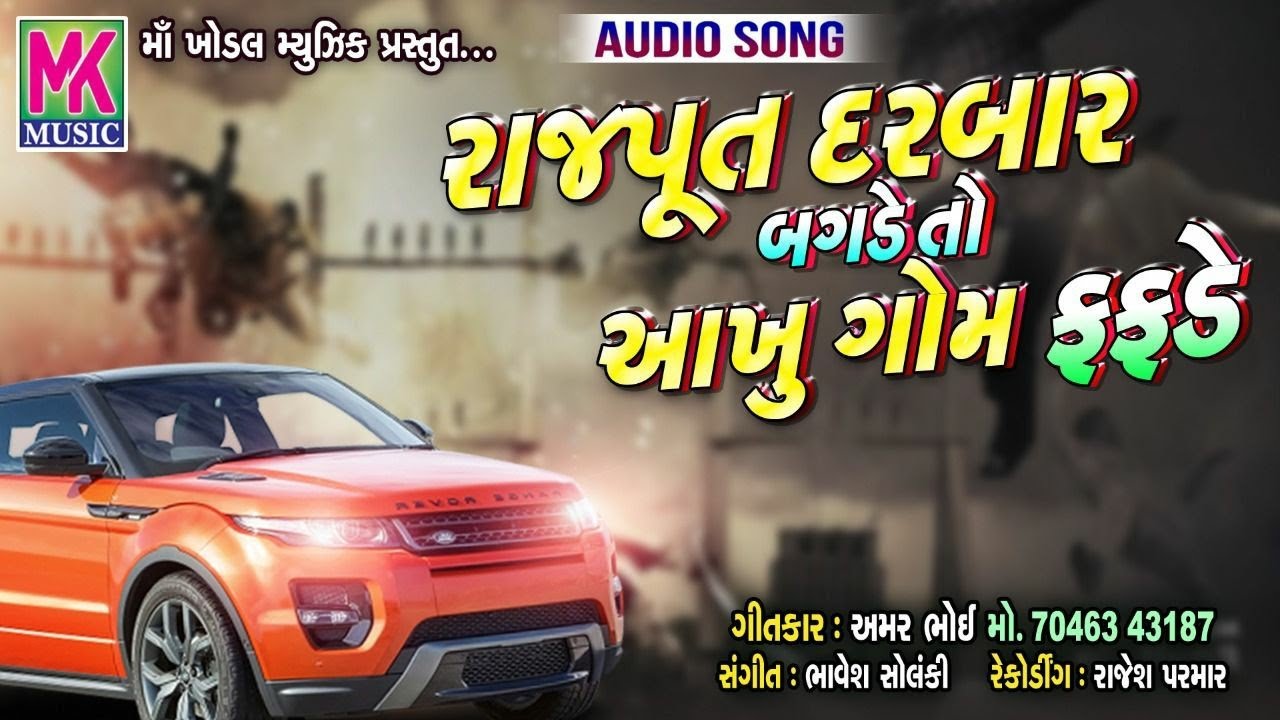 રાજપુત દરબાર બગડે તો આખુ ગામ ફફડે | Sagar Bhoi | Special Darbar Rajput Song 2019