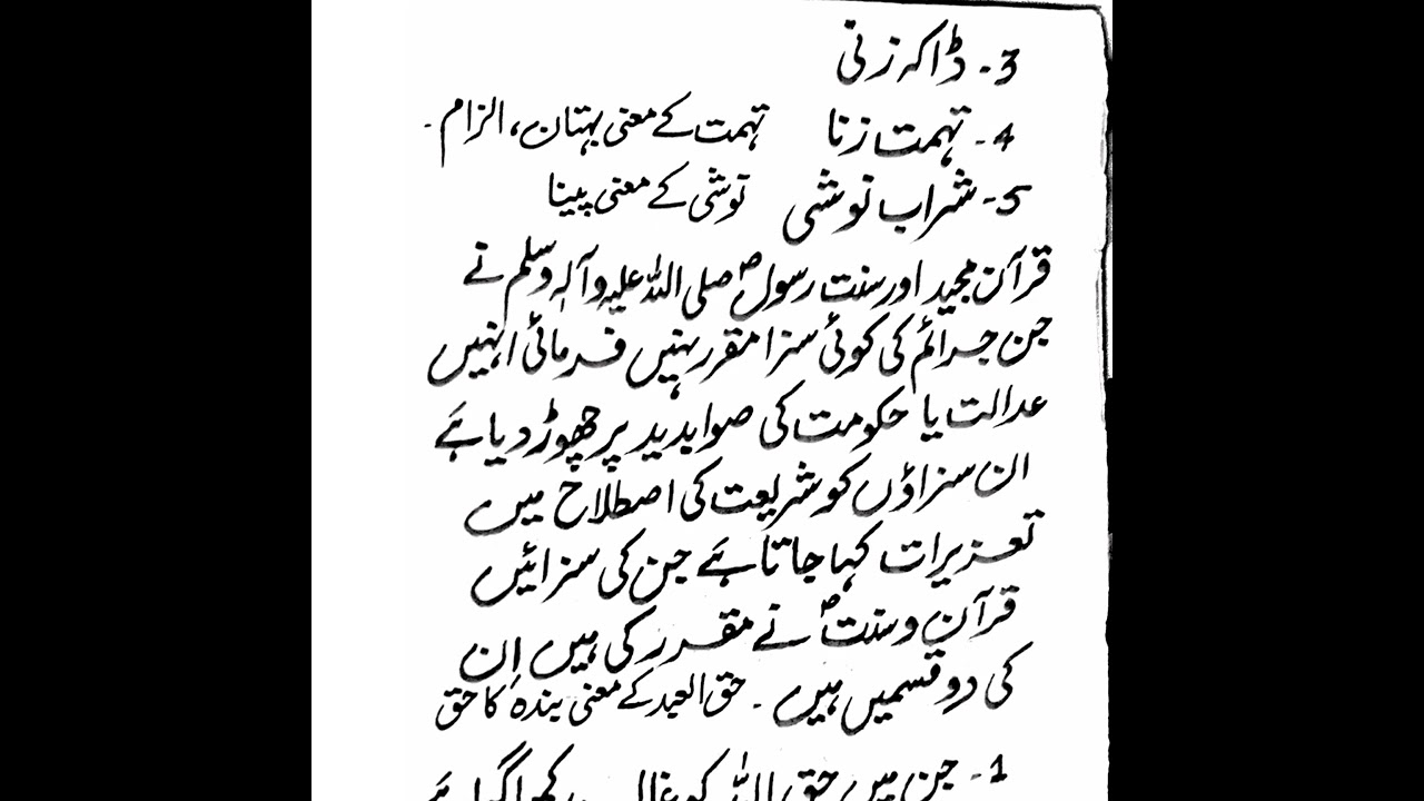 جرائم کی سزائیں بیان کریں اسلامی اور تعزیری سزائیں  بیان کریں