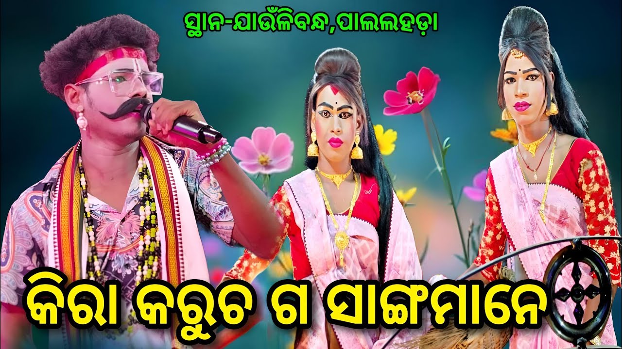 କିରା କରୁଚ ଗ ସାଙ୍ଗମାନେ // ରନ୍ତଲେଇ ମେହେନ୍ତର ତାପସ ଭାଇ Vs କଂସରା ମେହେନ୍ତ୍ରାଣୀ Danda Viral At-ଯାଉଁଳିବନ୍ଧ