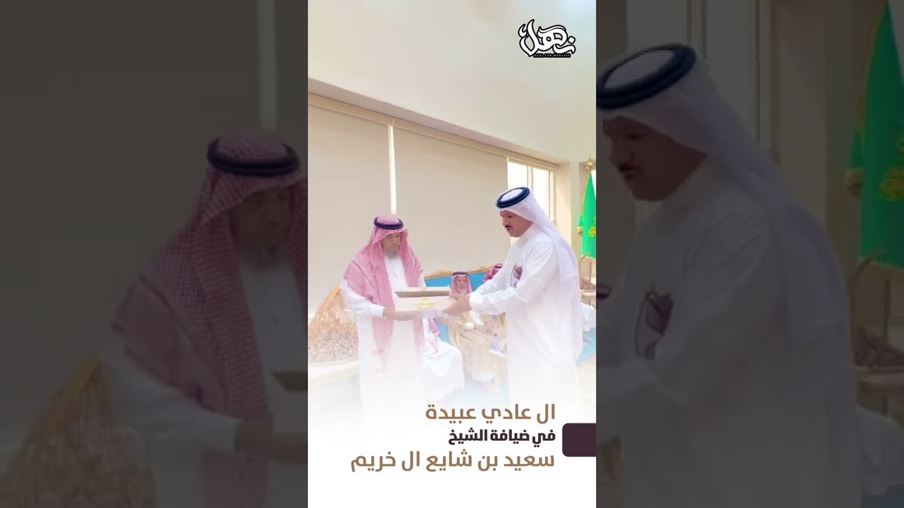 ال عادي عبيدة في ضيافة الشيخ سعيد بن شايع ال خريم