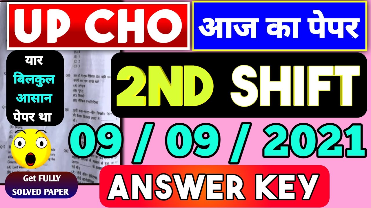 UP CHO TODAY EXAM ANALYSIS,UP CHO 9 SEPTEMBER SECOND SHIFT QUESTIONS PAPER,UP CHO TODAY PAPER REVIEW