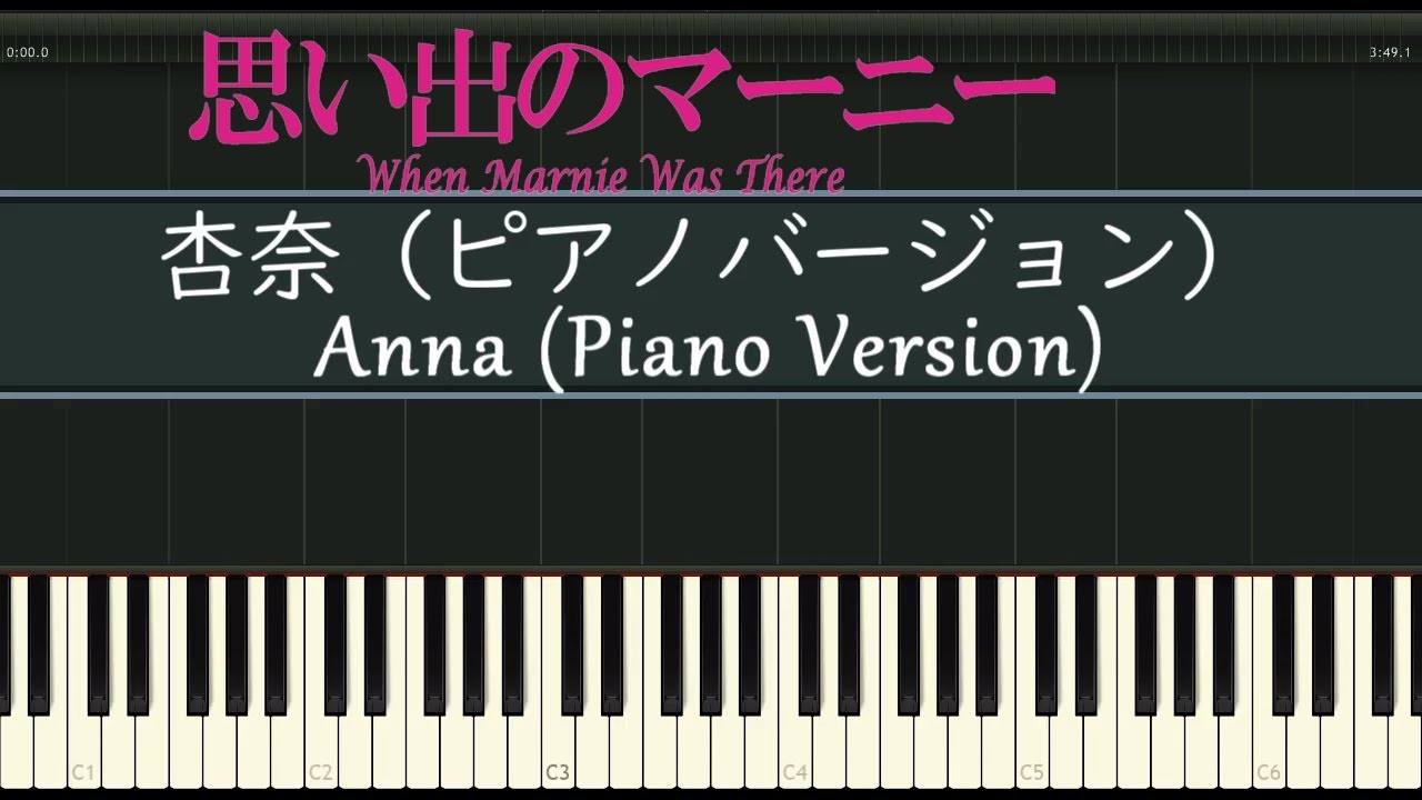 杏奈 - ピアノ - 思い出のマーニー - ジブリ
