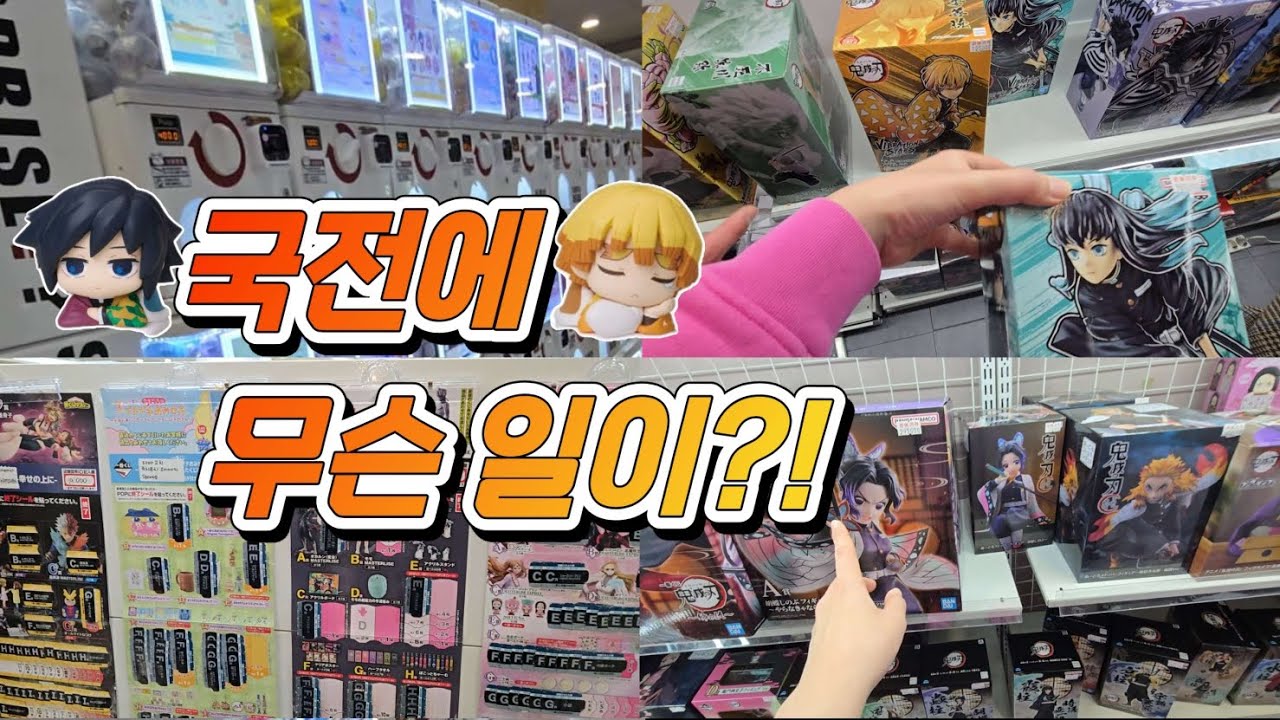 내가 알던 국전 어디 갔어? 쿠지 천국이 된 요즘