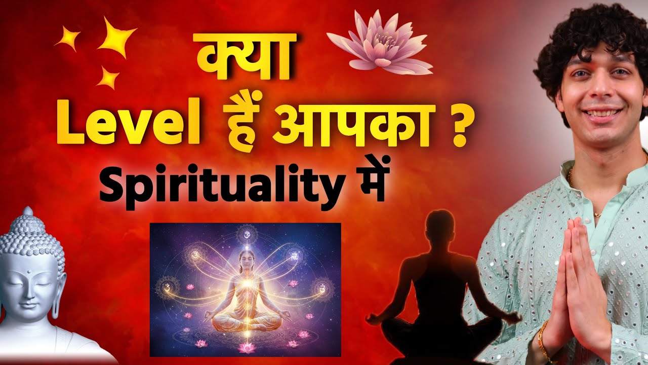 क्या Level हैं आपका? Spirituality में? Kaise pehchaane apna Ishta Bhagwan? Udit Arora