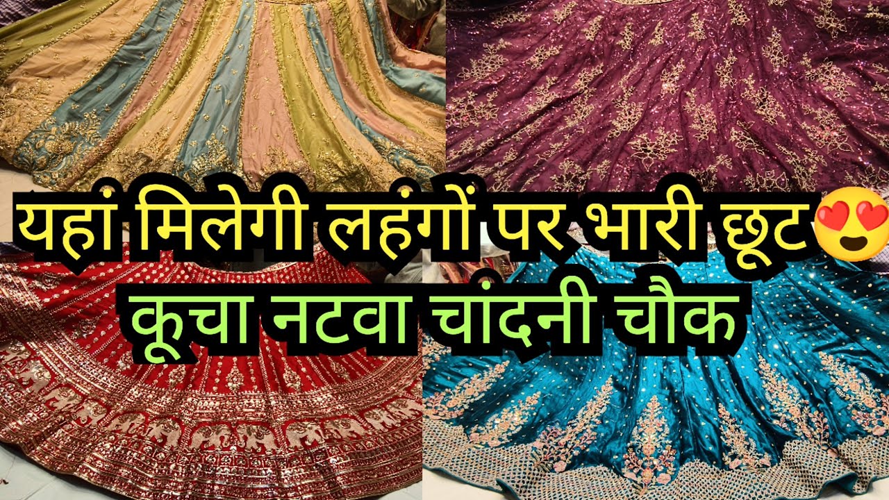 2025 LATEST DESIGNER LEHENGA COLLECTION CHANDNI CHOWK DELHI  BRIDAL PARTYWEAR LEHENGA NEW SABYASACHI