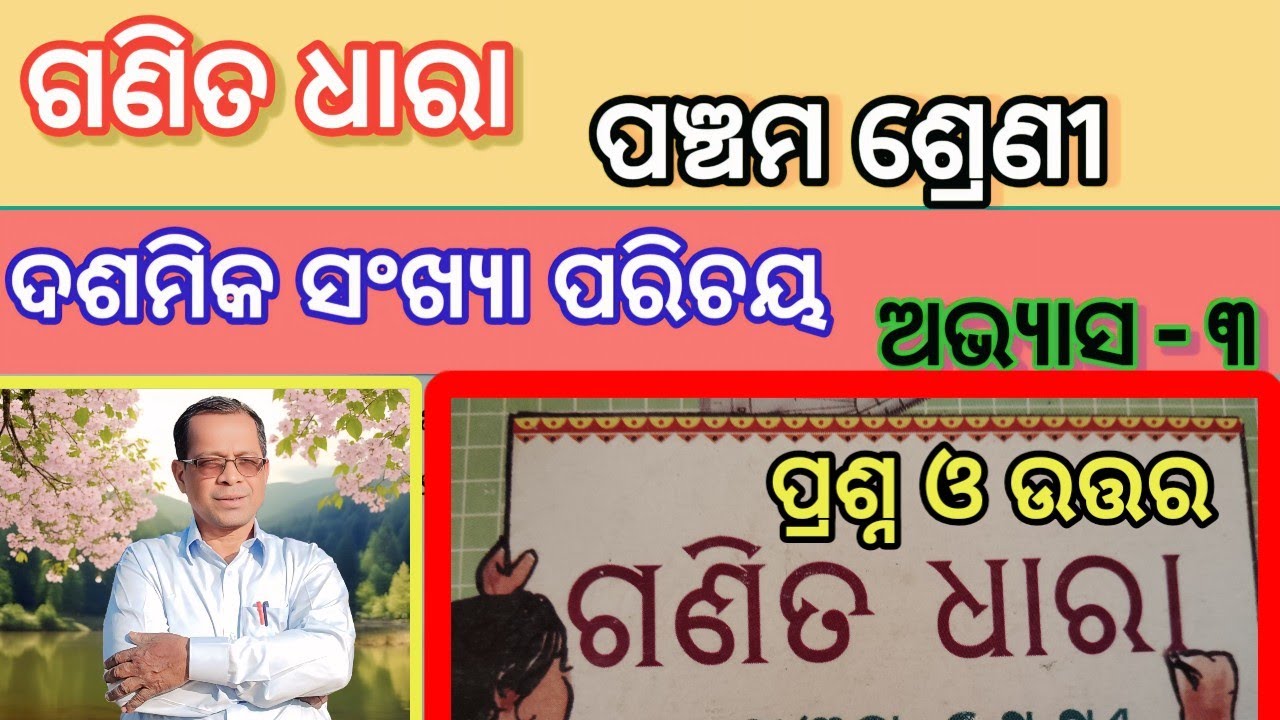 Class -5 Chapter 17 Math /Odia Medium /Ganita Dhara Dashmik Sankha parichaya Abhyas -3 Q&A