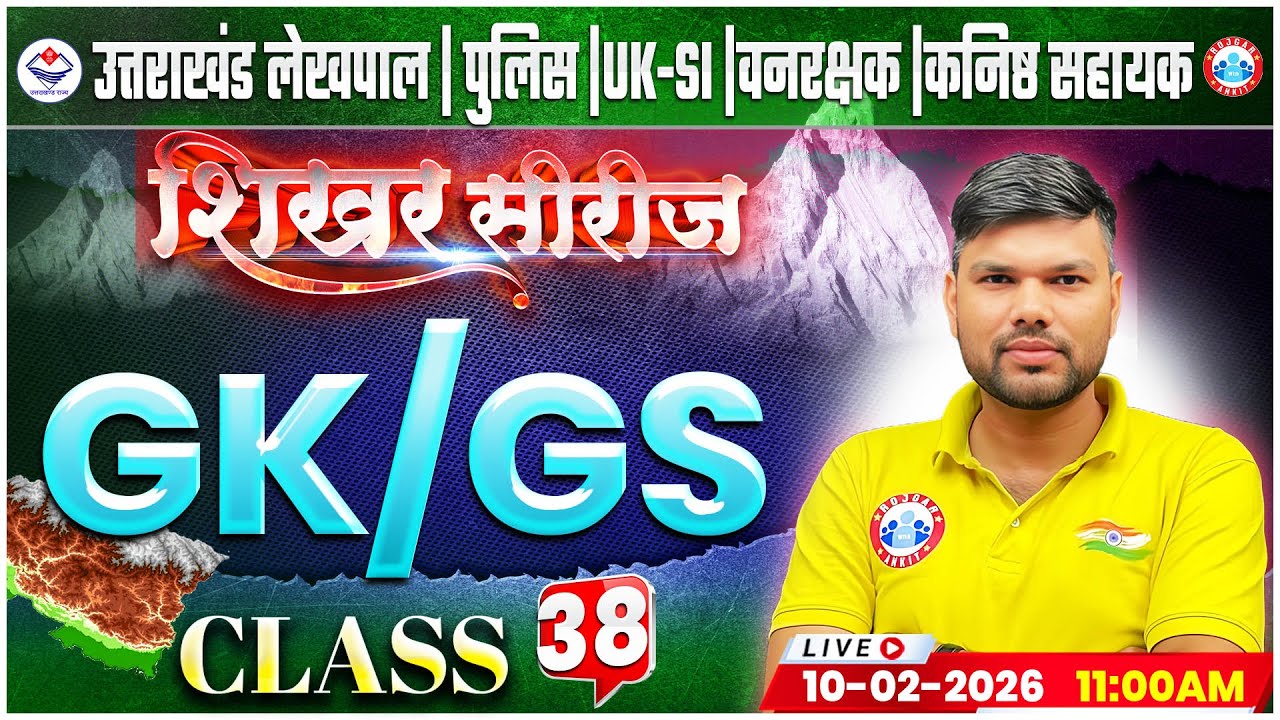 Uttarakhand Lekhpal/Police/SI 2026 | GK/GS Class 38 | UK Forest Guard GK GS Class By Keshpal Sir