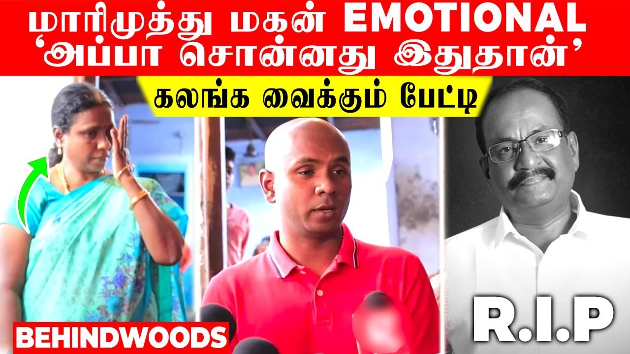 Marimuthu Family Emotional பேட்டி😭