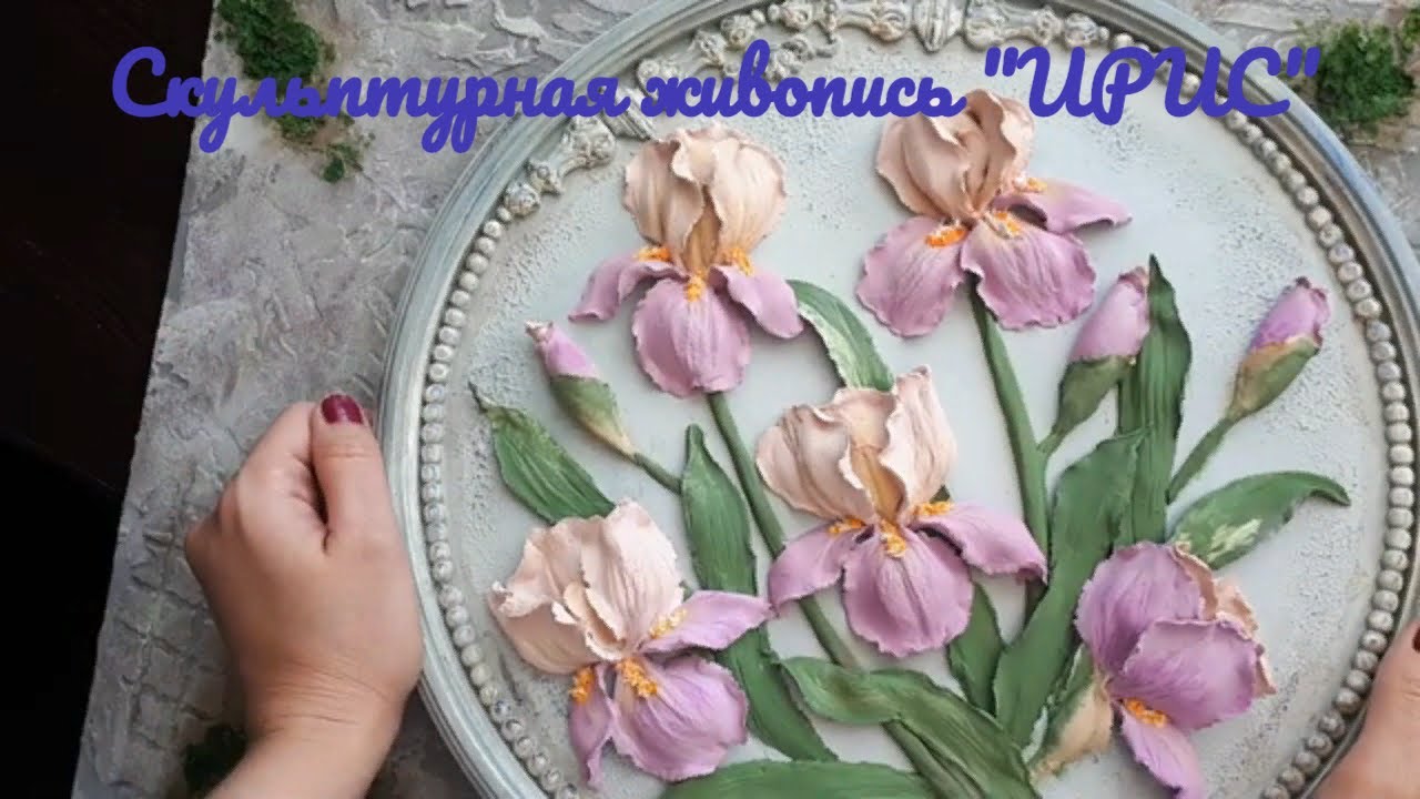 Скульптурная живопись МК 