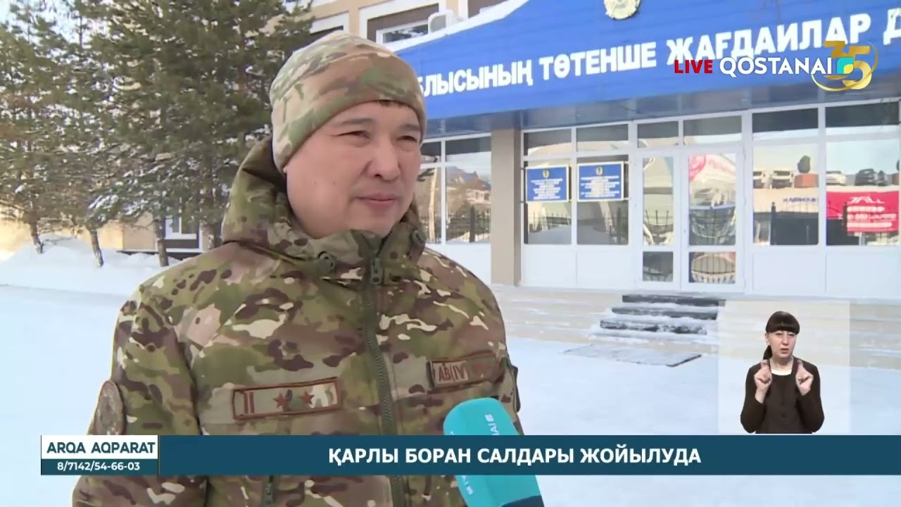 ҚАРЛЫ БОРАН САЛДАРЫ ЖОЙЫЛУДА