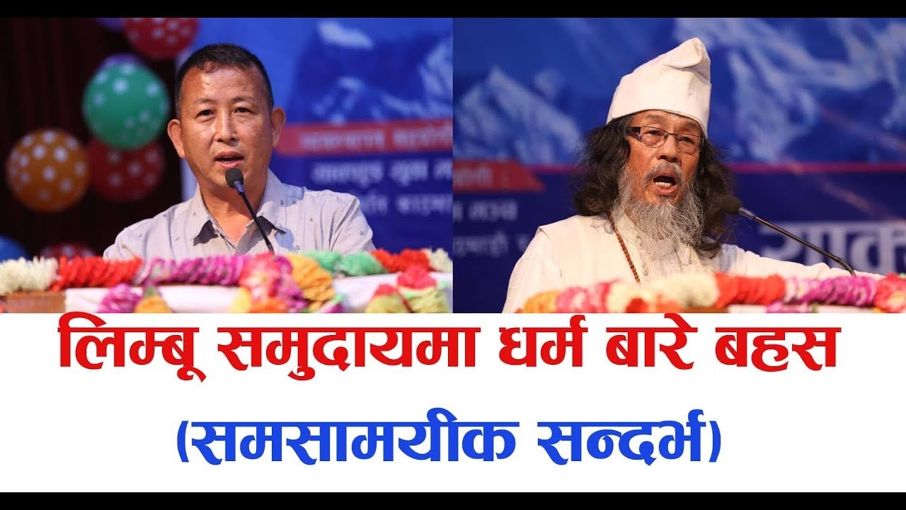 लिम्बू समुदायमा धर्म बारे बहस (समसामयीक सन्दर्भ) : Kul Prasad Menyanbo ,Dr Chandra Kumar Serma