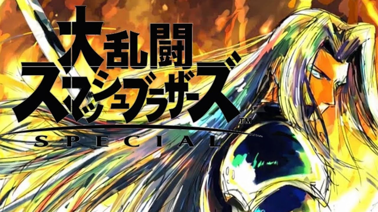 【縦】おはよう世界VIP #スマブラsp  #smashbros #セフィロス