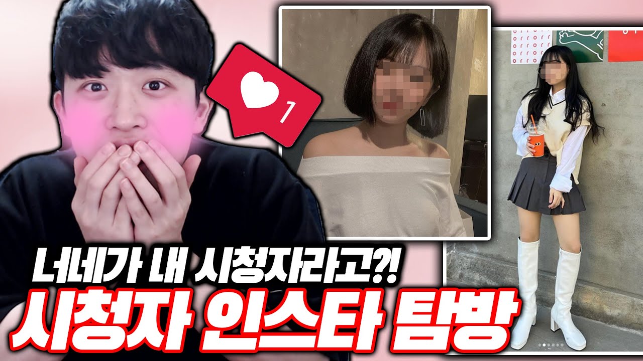 보고도 안믿기는 시청자 인스타 탐방ㅋㅋㅋ