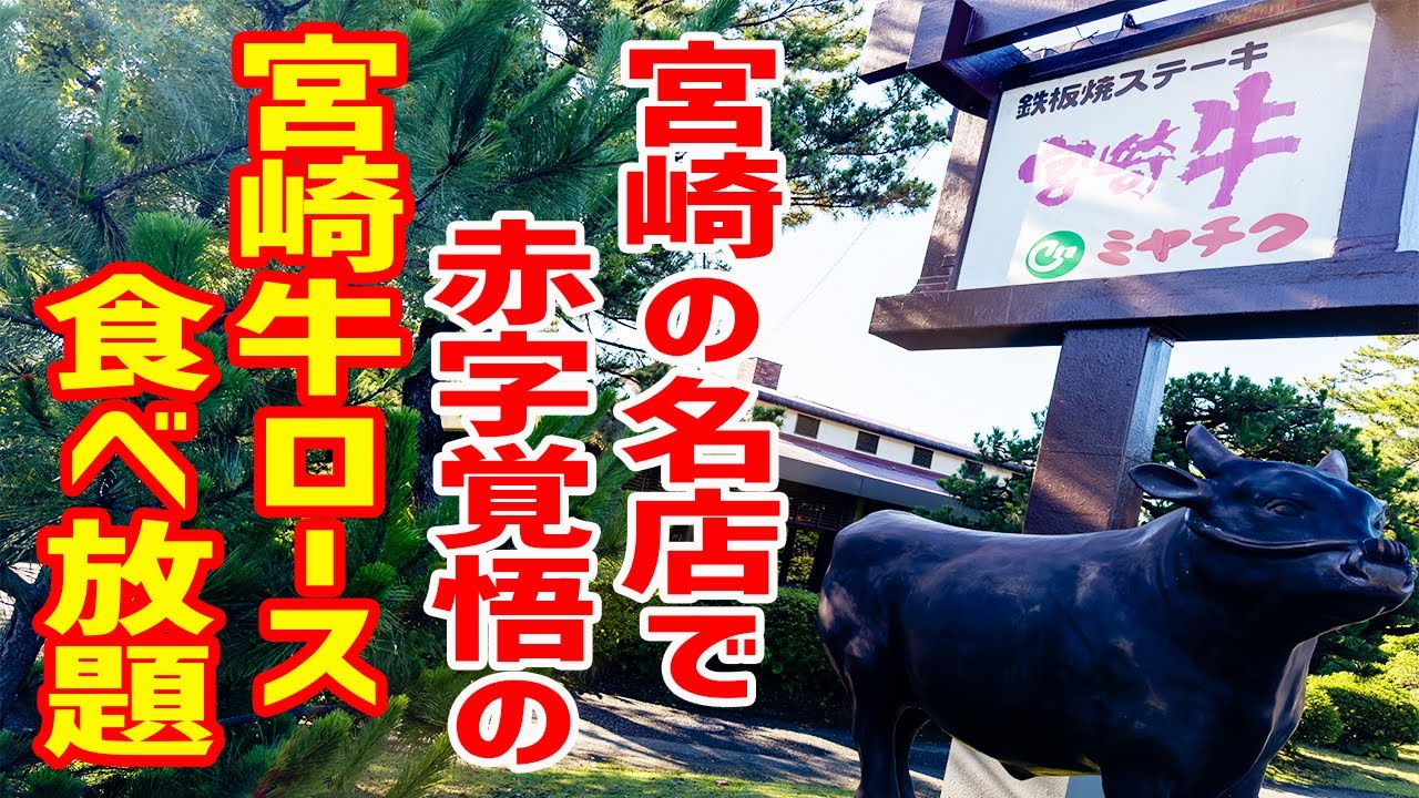 【前代未聞】ご奉仕レベル！宮崎牛食べ放題を爆安でやっている神店に行ってきた！！