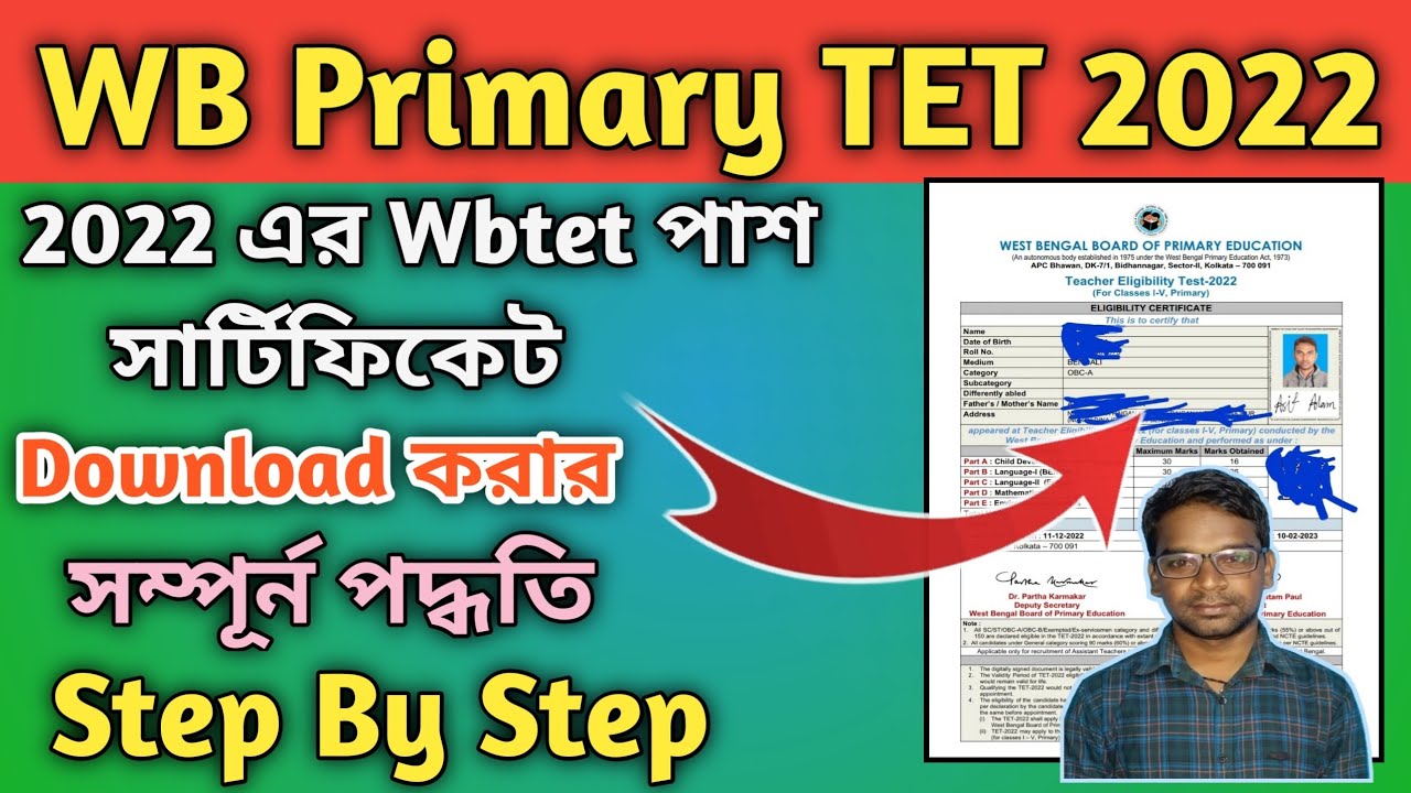 How to download wbtet 2022 certificate । Download wbtet 2022 certificate । tet certificate download।