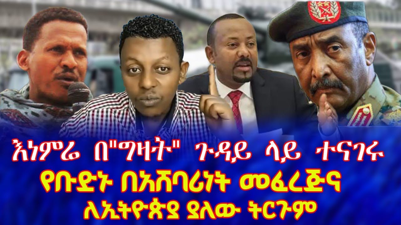 እነምሬ በ