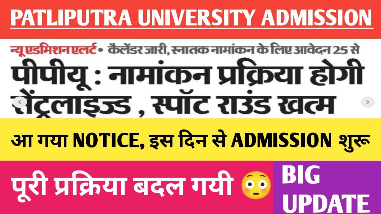 Patliputra University Admission 2025: Complete Guide to Courses, Eligibility & Application Process