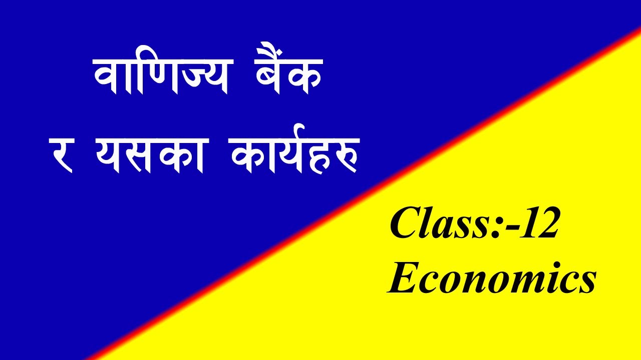 Commercial Bank || Functions of Commercials Bank in Nepali || Class 12 Economics by BInod Rijal