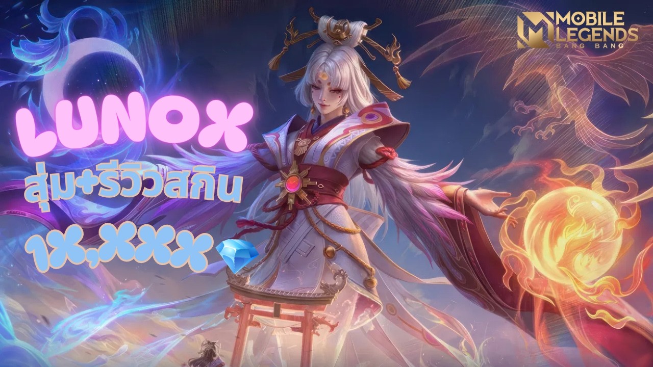 สุ่มสกิน LunoxระดับLegend ในMLBB