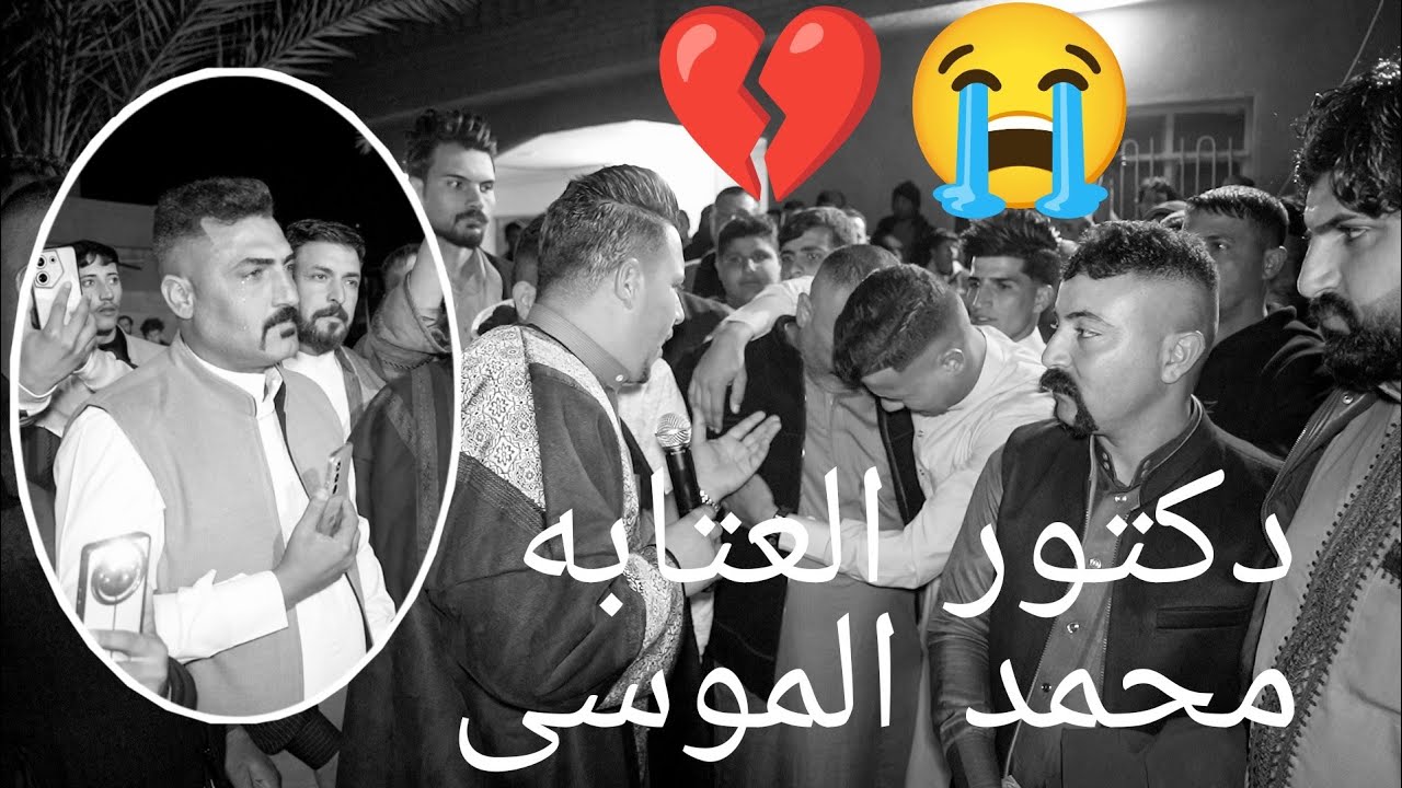 عتابه وشعر🎤الفنان محمد الموسى🎹المايسترو اثير الجبوري💍حفلة زفاف الغوالي يونس وخالد وخيرالله 🏠 المكوك