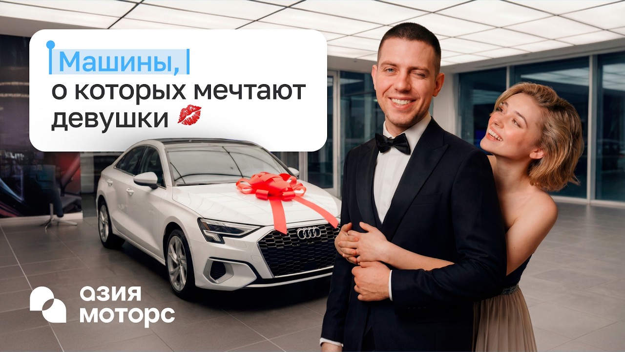 Лучшие машины для девушки в 2026 &mdash; какую выбрать модель до 1/2/3 млн?