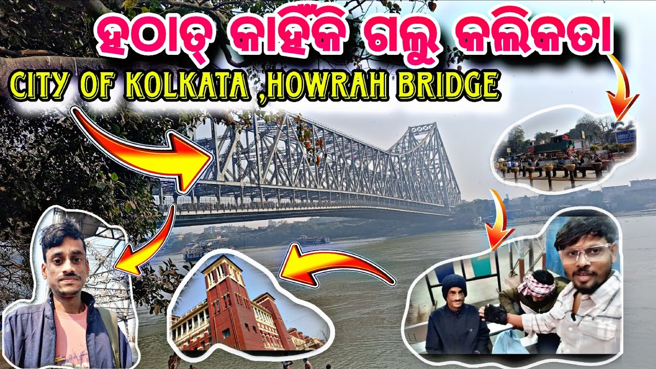 ହଠାତ୍ କାହିଁକି ଗଲୁ କଲିକତା//CITY OF KOLKATA,HOWRAH BRIDGE 🌉//BIG RAILWAY STATION 🚉//#kolkata #vlog 
