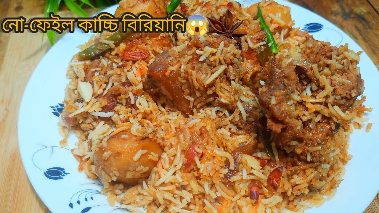 “কাচ্চি বিরিয়ানির নো-ফেইল রেসিপি😱ঘরেই পারফেক্ট কাচ্চির সহজ উপায়ে⁉️ঢাকাইয়া বিফ কাচ্চি।Beef Kacchi 