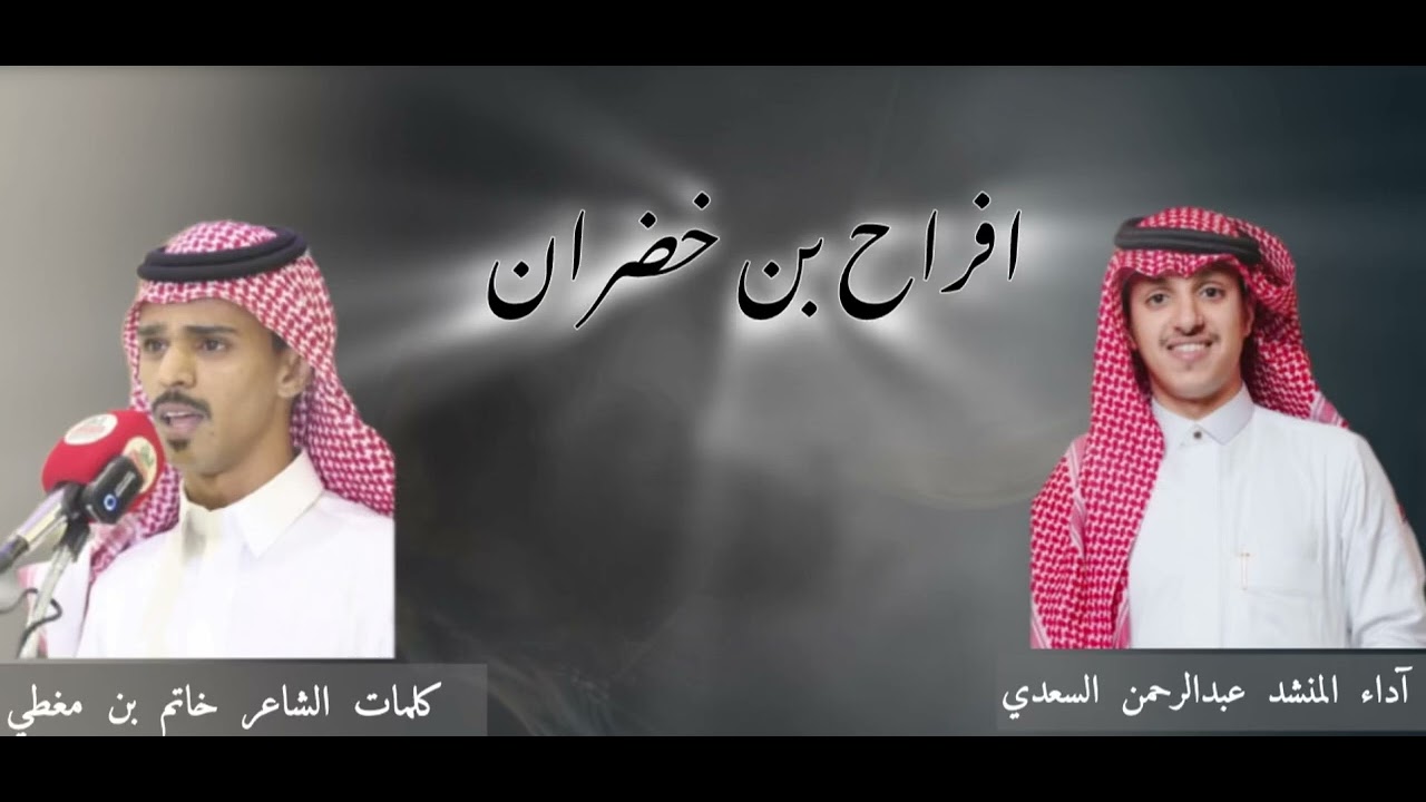 ‏شيلة بمناسبة قدوم المولود جاسر بن محمد الزهراني كلمات الشاعرخاتم بن مغطي اداءالمنشدعبدالرحمن السعدي