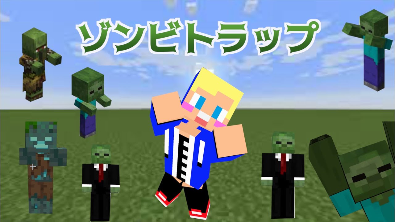 Part10-簡単？ゾンビトラップ作ってみた【マインクラフト】