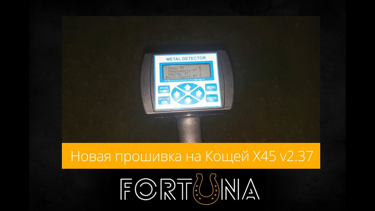Новая прошивка на Кощей Х45 v2.37
