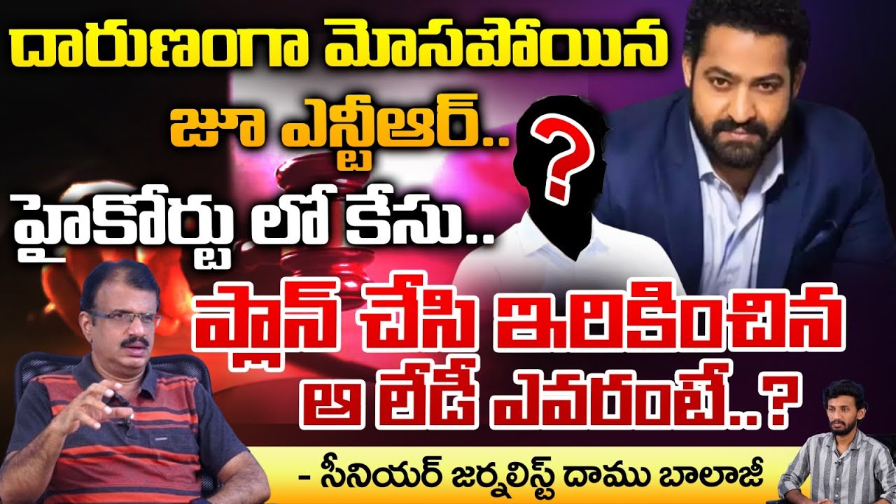 Jr. NTR Approached High Court Over Land Issue | Hyderabad | RED TV Digital