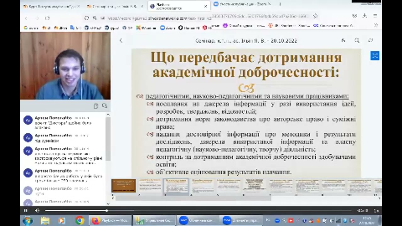 ОБГОВОРЕННЯ КОДЕКСУ АКАДЕМІЧНОЇ ДОБРОЧЕСНОСТІ -  Ільїн Я.В.