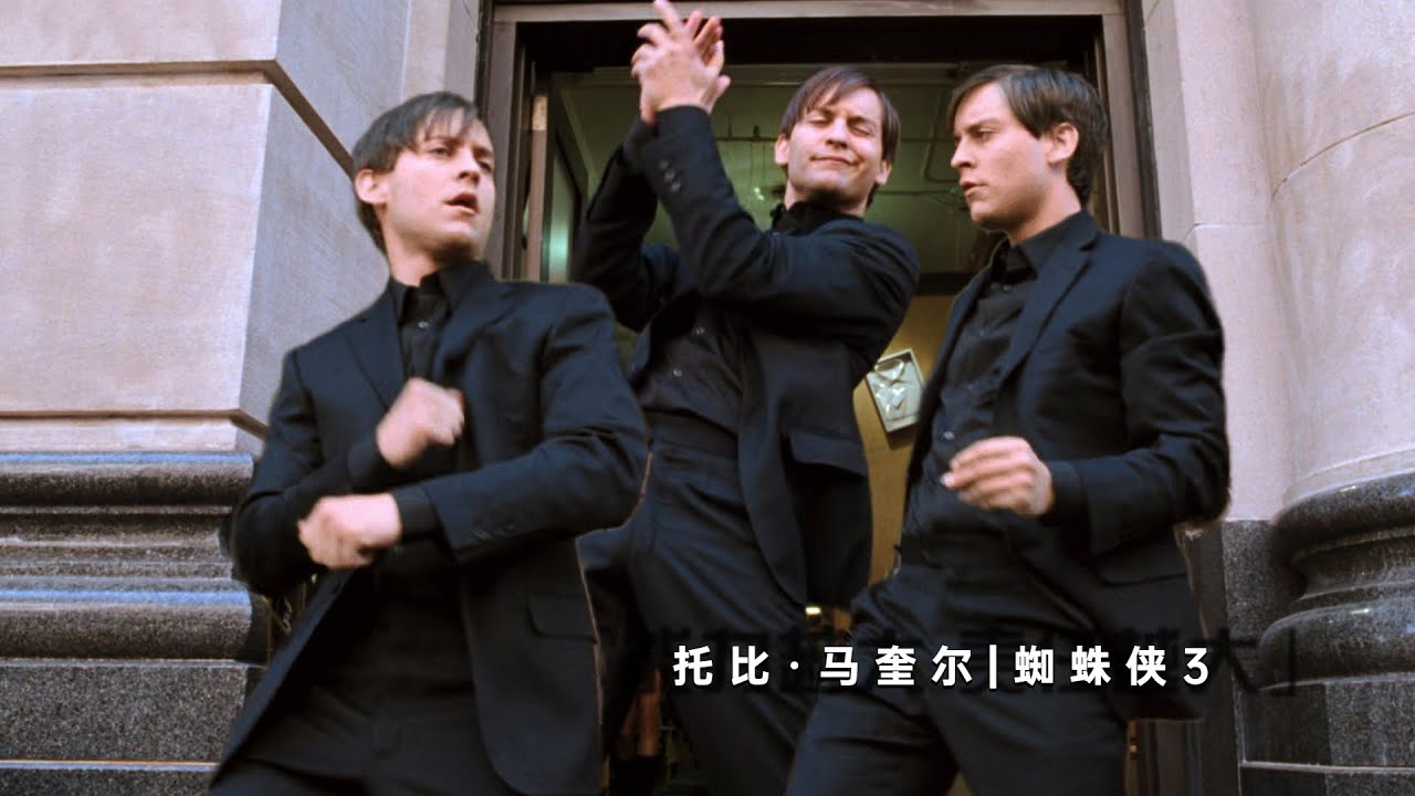 恶霸马奎尔Bully Maguire 万恶之源！载入史册的蜘蛛侠名场面！托比三部曲《蜘蛛侠3》【我是瓜皮儿】