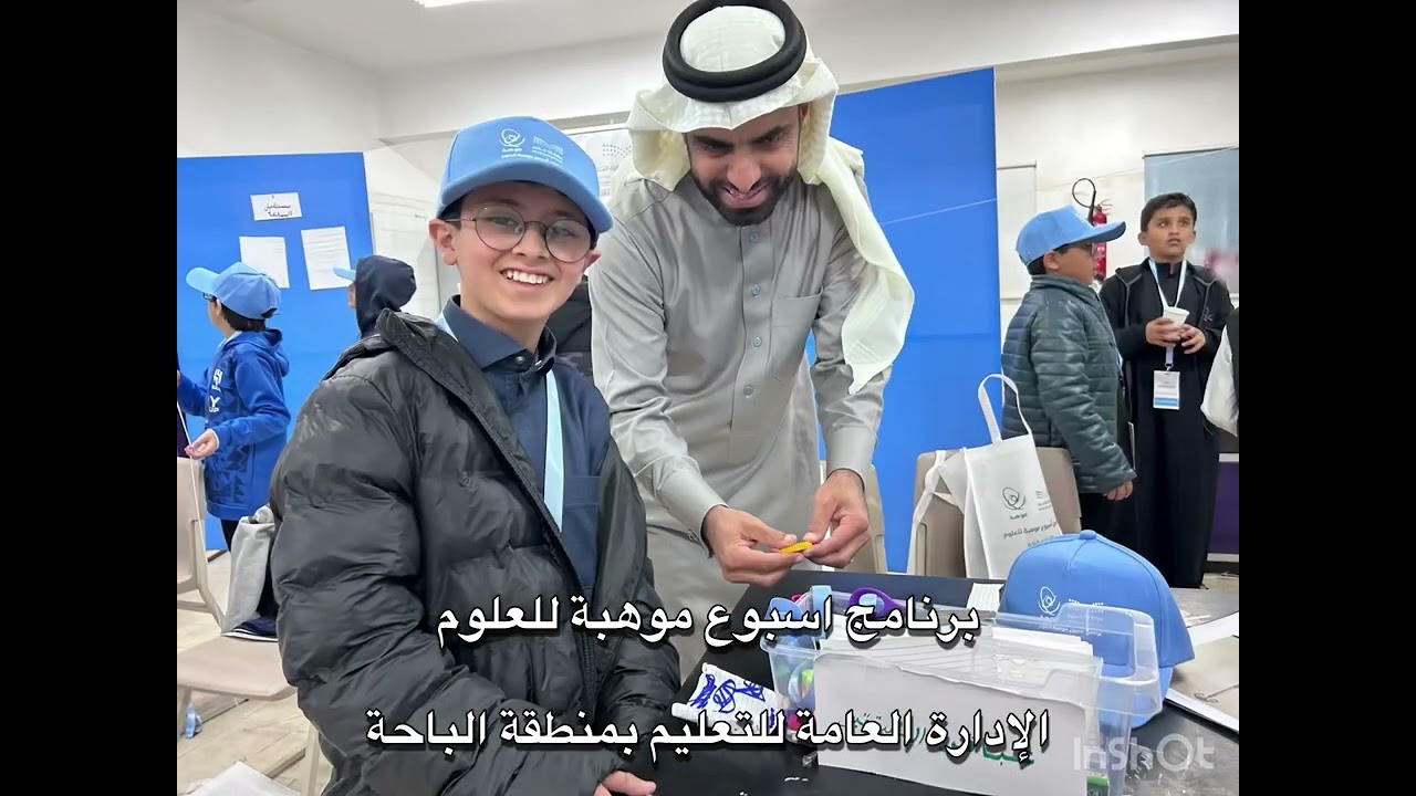 برنامج أسبوع موهبة للعلوم بتعليم الباحة
