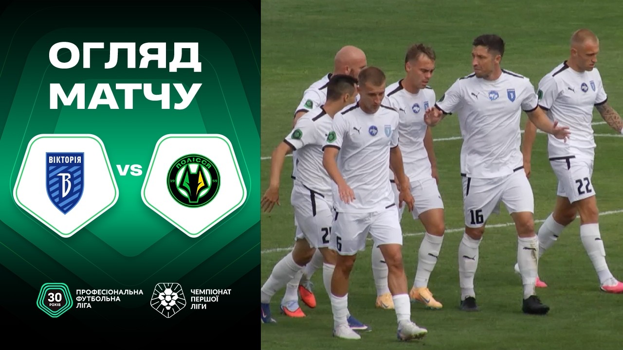 Вікторія &ndash; Полісся-2. Огляд матчу / Перша ліга ПФЛ 2026/27