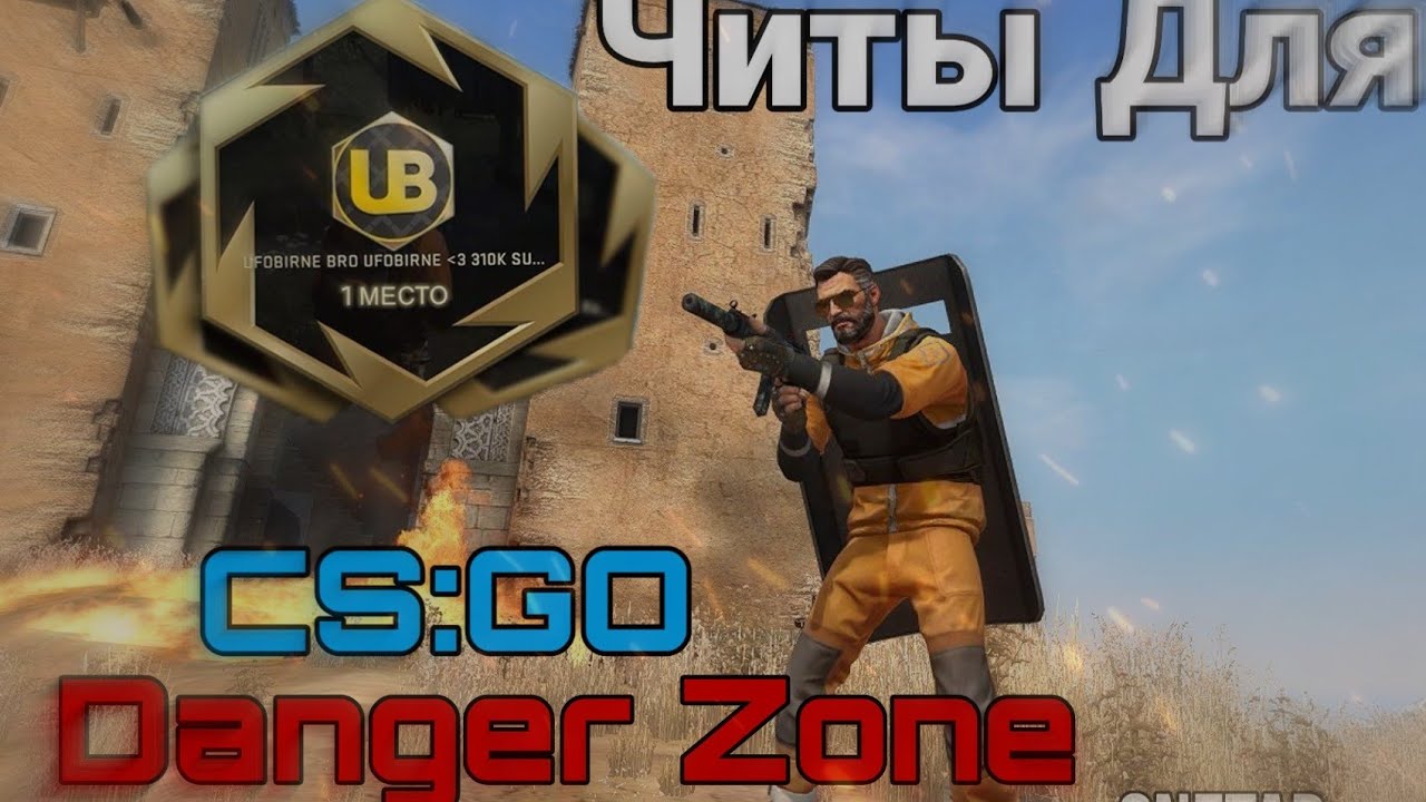 ТОПОВЫЕ ЧИТЫ ДЛЯ Danger Zone|Cs:Go|Onetap Crack|Крутые ЧИТЫ Cs:Go| Rage cfg В Описании|