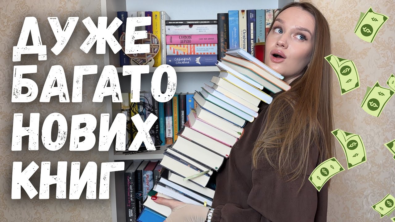 ПЕРШІ КНИЖКОВІ ПОКУПКИ 2026 РОКУ! 😱📚 ЗУПИНІТЬ ЇЇ ХТОСЬ! 🔥
