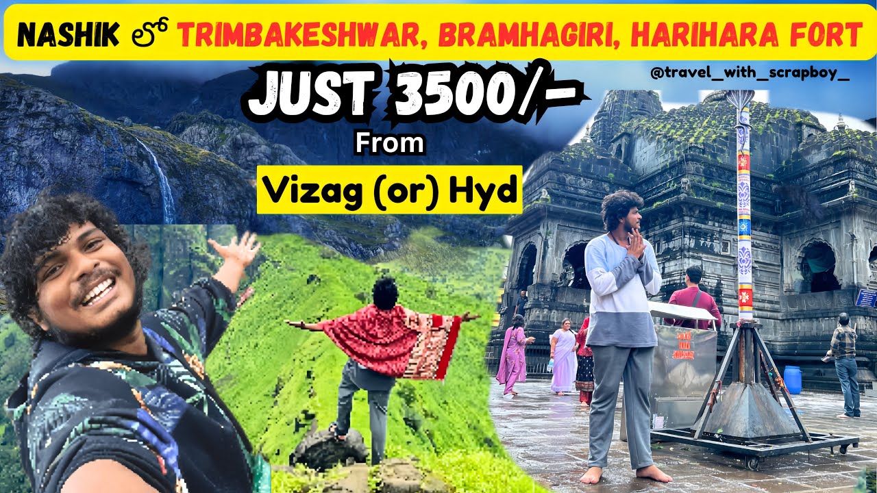Nashik  tour plan Telugu | Trimbakeshwar | Harihara fort | Telugu travel in just 3500 #telugu