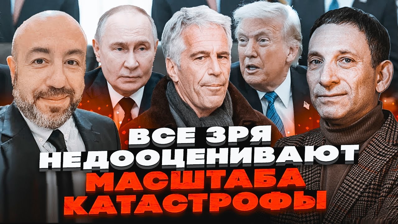 🔥ПОРТНИКОВ, РАШКИН: Всплыли старые связи с КГБ! В ЛОВУШКЕ НЕ ТОЛЬКО ТРАМП! Эпштейна использовали...