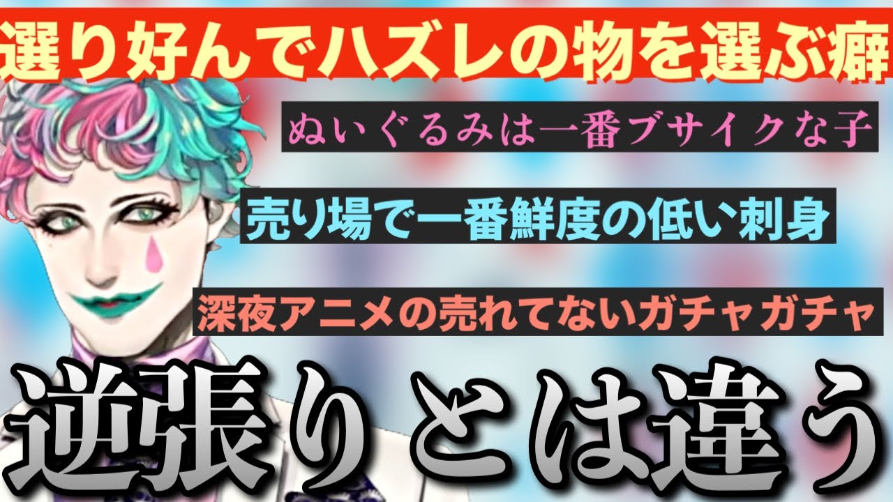 選り好んでハズレの物を買ってしまう癖について考えるジョー・力一さん【にじさんじ/ジョー・力一/切り抜き】
