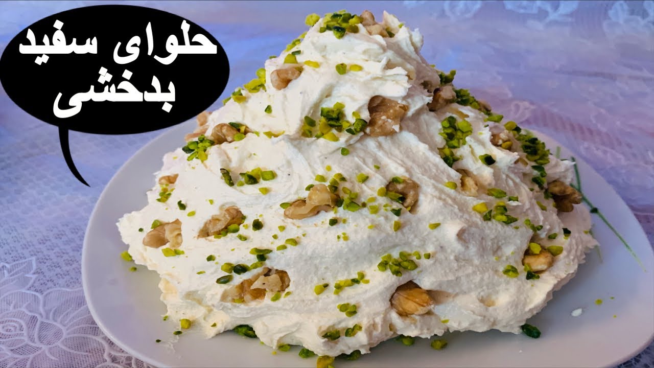 حلوای سفید بدخشی! حلوای صابری!Badakhshi  Alwai Safid