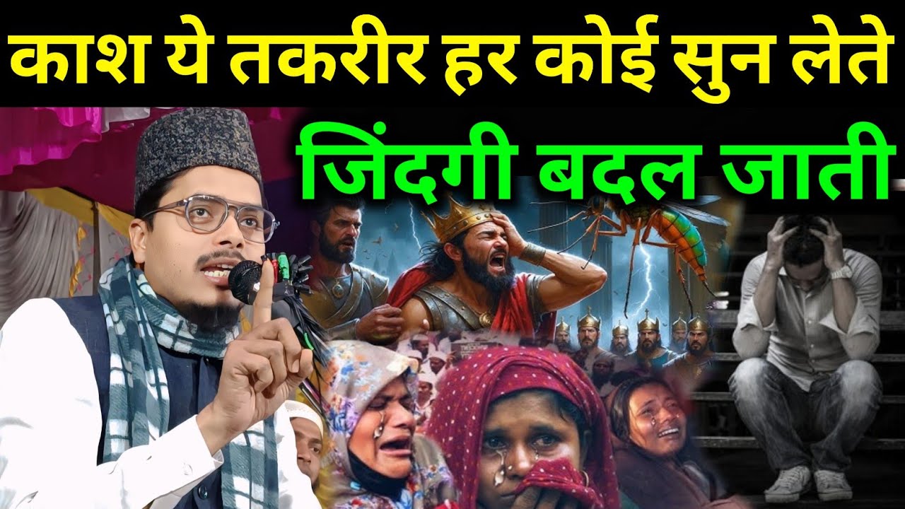 काश ये तकरीर हर कोई सुन लेते Maulana Abdul Gaffar ki Takrir 2026 | Abdul Gaffar Ka Takrir 2026