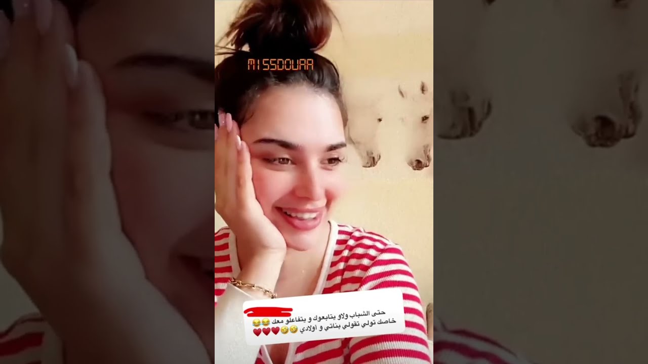 ميس دعاء تتكلم عن غزلان وتتغزل فيها 🥰😍