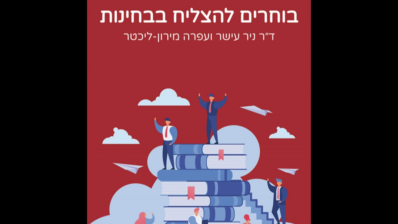 חרדת מבחנים והטראומה שלאחר ה07.10