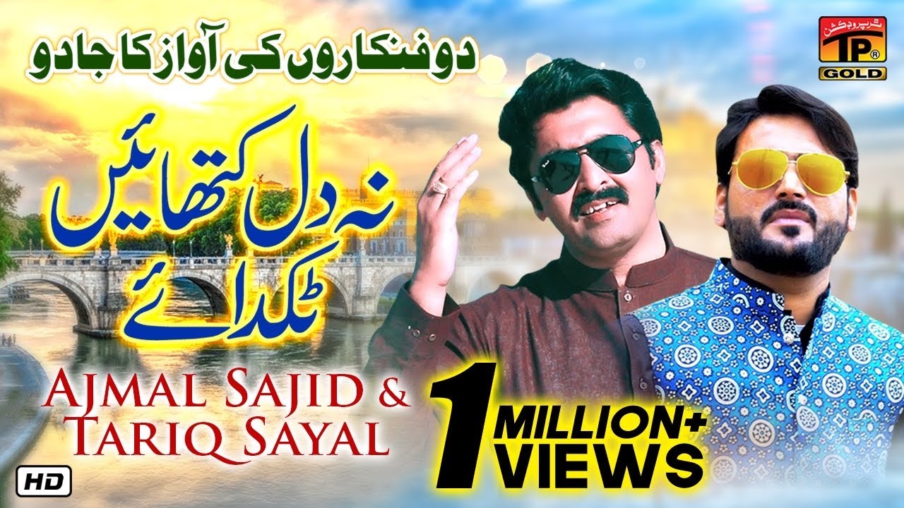 Na Dil Kithain Tikdaey | Ajmal Sajid, Tariq Sial - Latest Songs 2020 - Latest Saraiki & Punjabi Song