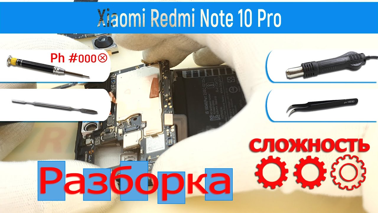 Как разобрать 📱 Xiaomi Redmi Note 10 Pro M2101K6G Разборка и Ремонт