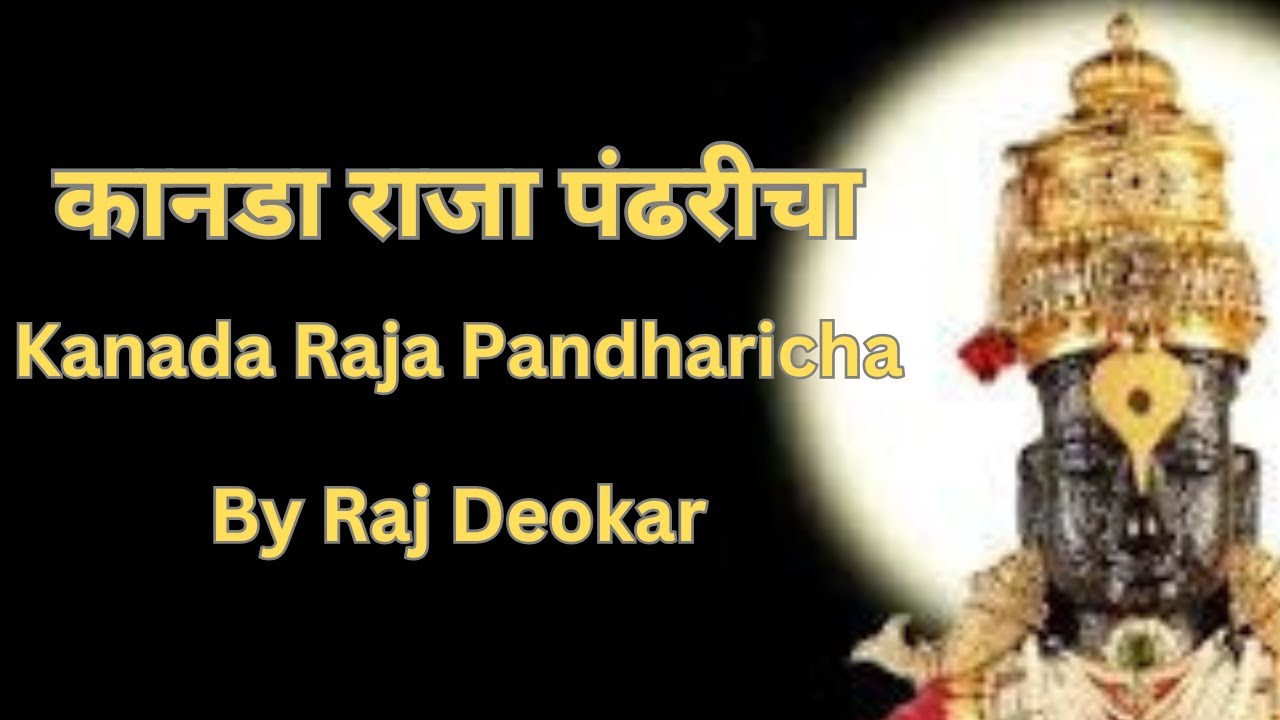 Kanada Raja Pandharicha