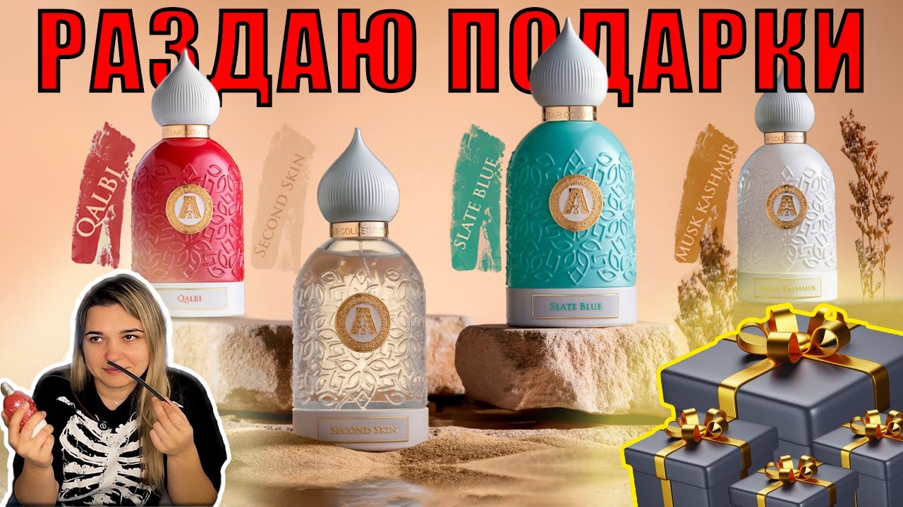 Attar Collection Обзор новинок+ПОДАРКИ подписчикам | Second skin | Slate blue | Qalbi | Musk Kashmir