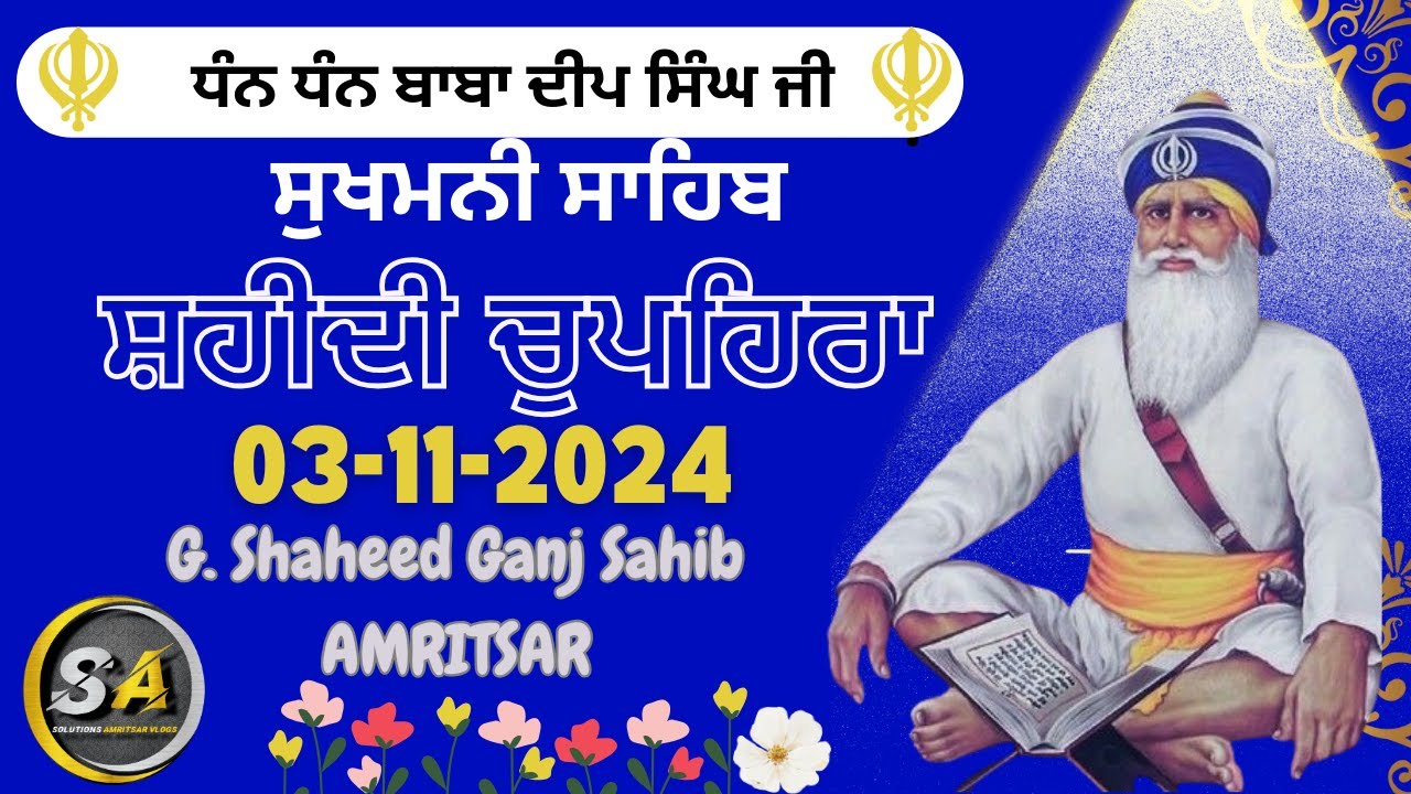 🔴Live : Chupehra Sahib Path Full |  DHAN BABA DEEP SINGH JI | AMRITSAR |  @solutionsamritsarvlogs